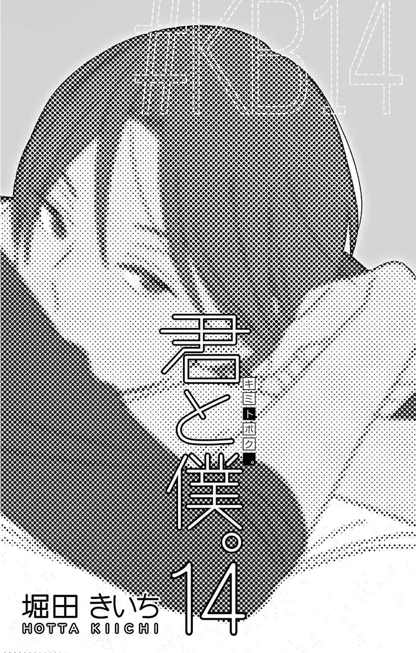 Kimi To Boku Chapter 62 6